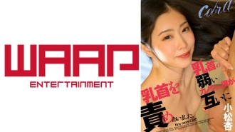 我的女朋友乳頭脆弱，我和她互相折磨對方的乳頭。 小松安